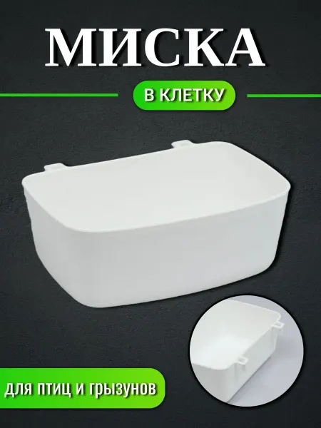 HappyZoo Миска с креплением в клетку