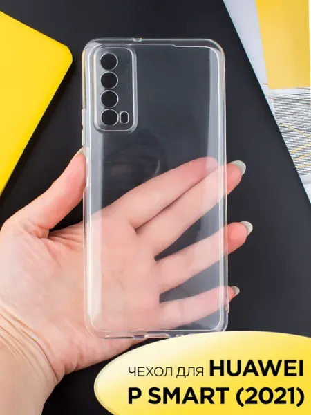 Чехол на Huawei P Smart 2021 Y7A прозрачный силиконовый Mobileplus