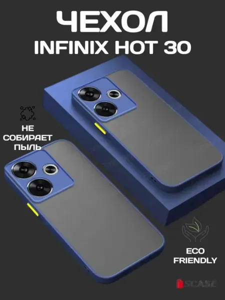 Чехол для Infinix Hot 30 4G матовый SCASE