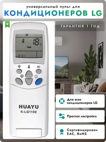 HUAYU HAR068 Универсальный пульт для всех кондиционеров Элджи