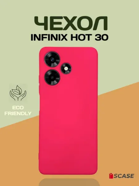Чехол для Infinix Hot 30 силиконовый SCASE