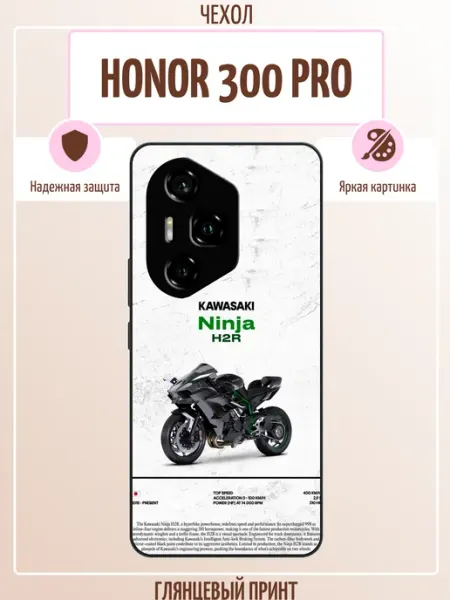 Чехол на Honor 300 Pro с принтом кавасаки ниндзя ALLcase111