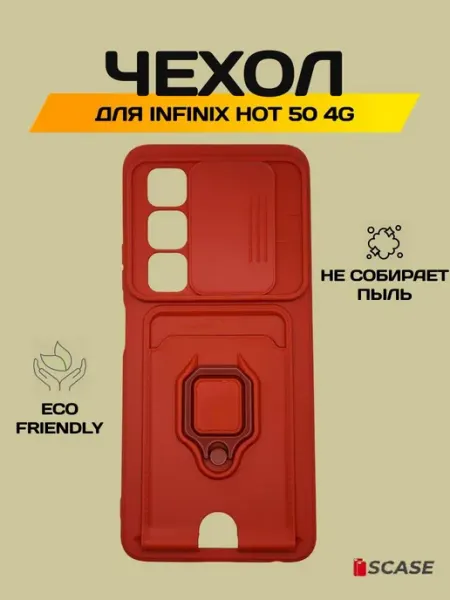 Чехол для Infinix Hot 50 4G c подставкой и карманом SCASE