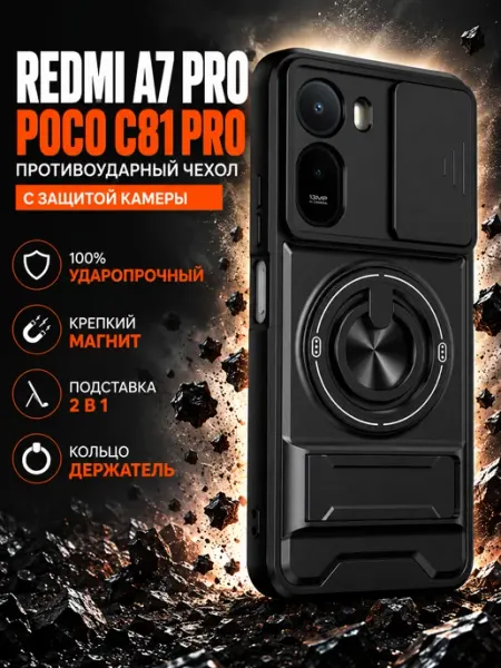 RYOT Чехол на Xiaomi Redmi A7 pro 4G, POCO C81 PRO GAGEZA