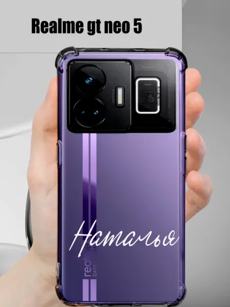 Чехол на realme gt neo 5 с именем Наталья Наташа CaseProstranstvo