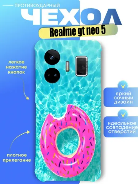 Чехол на realme gt neo 5 с принтом пончик CaseProstranstvo