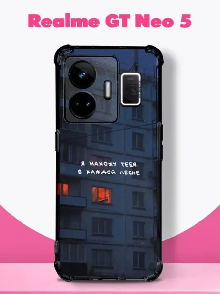 Чехол на Realme GT Neo 5 Цитата INKIT