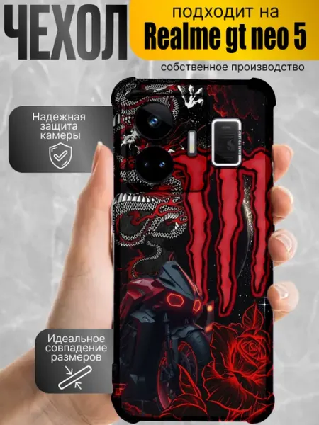 Чехол на realme gt neo 5 с принтом дракон мотоцикл