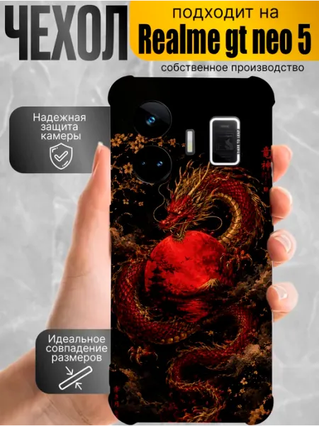 Чехол на Realme Gt Neo 5 японский стиль золотой дракон