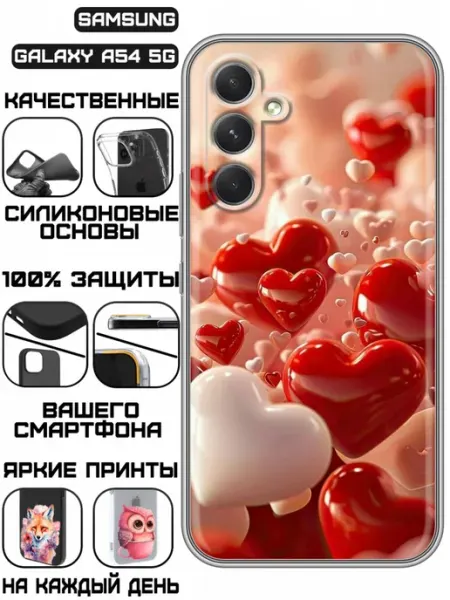 Чехол на Samsung Galaxy A54 5G с принтом Сердечки KissMyCase