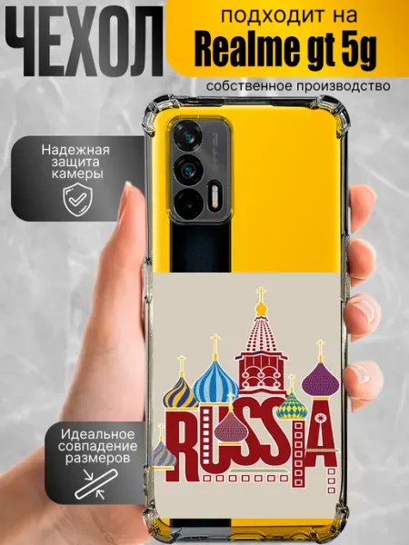 Чехол на realme gt 5g с принтом Россия CaseProstranstvo