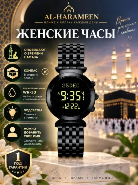 Исламские наручные часы 6351FBB Al-Harameen