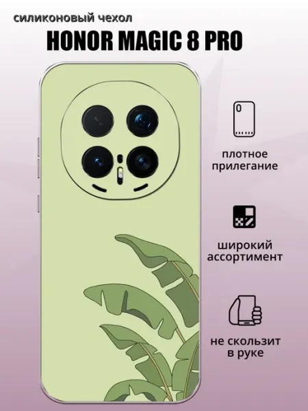 Чехол на Honor Magic 8 Pro Листья aiiir