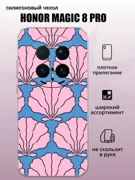 Чехол на Honor Magic 8 Pro Ракушка aiiir