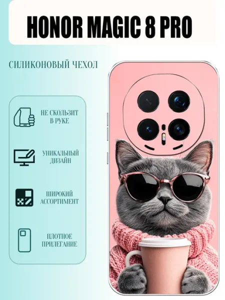 Чехол на Honor Magic 8 Pro котик PhoneCover