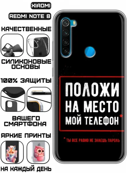 Чехол на Xiaomi RedMi Note 8 с принтом Надпись Положи KissMyCase