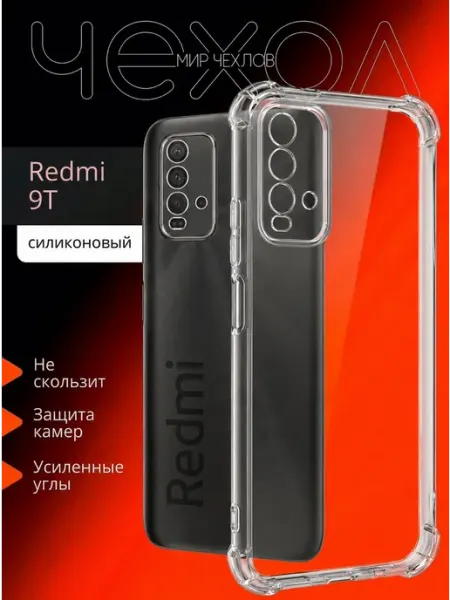 Чехол на Xiaomi Redmi 9T Mir chehlov