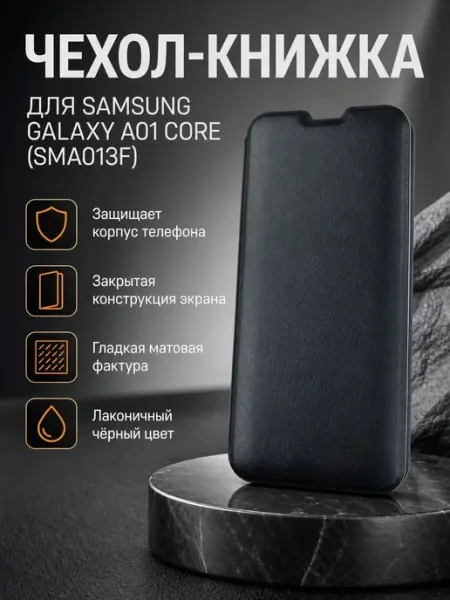 Чехол-книжка для Samsung Galaxy A01 Core (SMA013F)