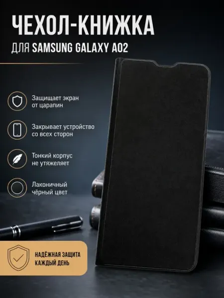 Чехол-книжка для Samsung Galaxy A02 (черный)