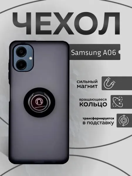 Чехол на Samsung Galaxy A06 с кольцом SCASE