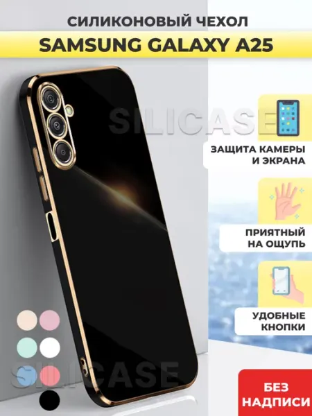 Силиконовый чехол на Samsung A25 Самсунг А25 SiliCase