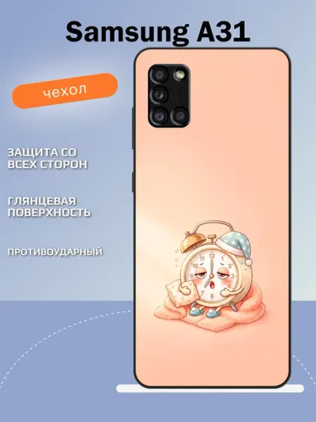 Чехол на Samsung A31 будильник TipTopShop