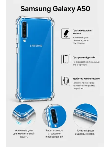 Чехол для Samsung A50 противоударный прозрачный Чехольная