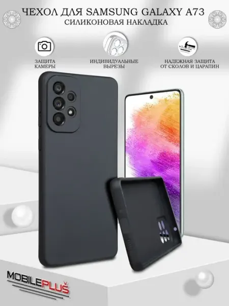 Чехол на Samsung Galaxy A73 силиконовый матовый бампер Your little secret