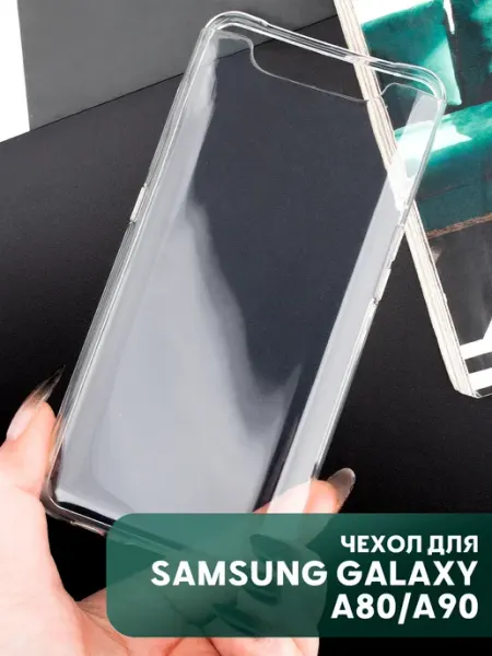 Чехол на Samsung Galaxy A80 прозрачный cиликоновый бампер Your little secret