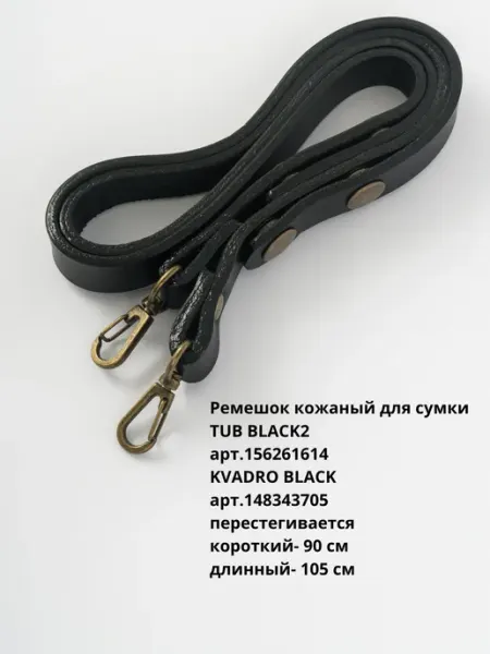 Шлейка к сумке кожаная черная BECAUSE BAGS