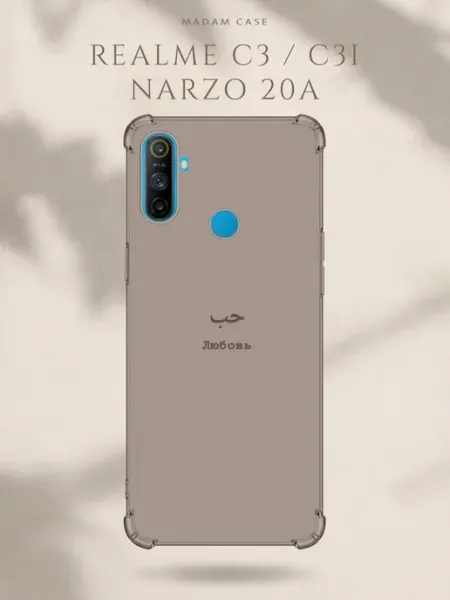 Чехол на Realme C3 Любовь Madam Case