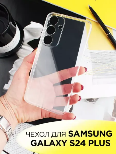 Чехол на Samsung Galaxy S24 Plus прозрачный cиликоновый Your little secret