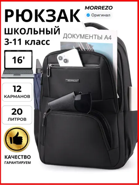 Рюкзак школьный для подростков с ортопедической спинкой MORREZO