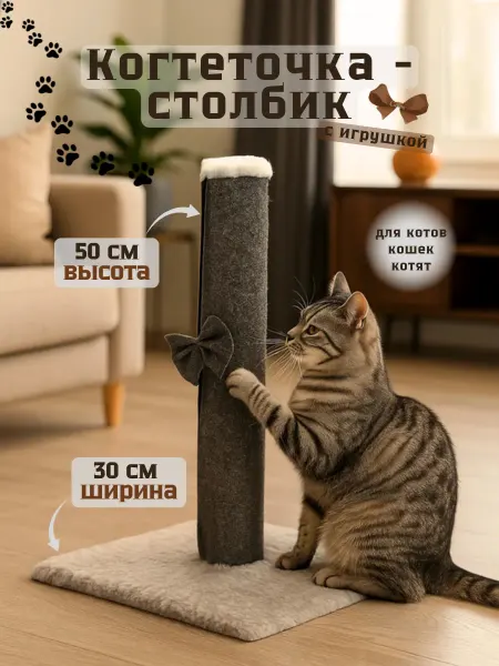 Когтеточка для кошки с игрушкой бантиком