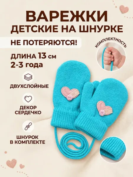 Варежки детские