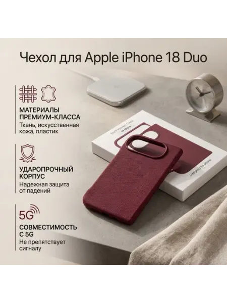Чехол для iPhone Duo бордовый