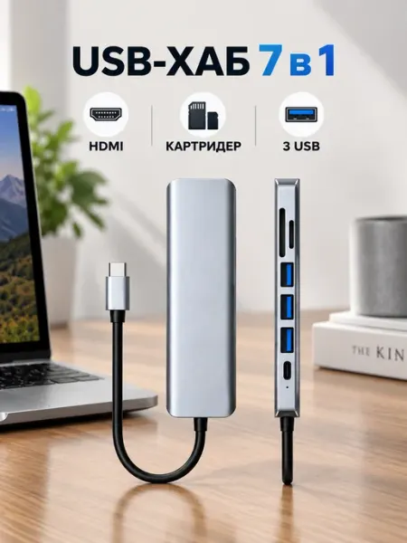 USB-C хаб 7 в 1, HDMI 4K, PD 100 Вт, для MacBook Pro