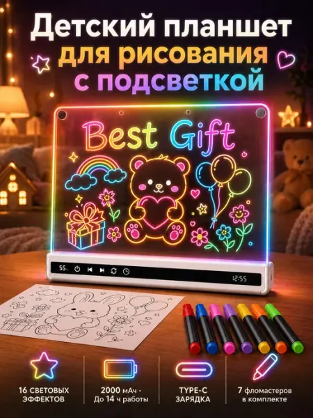 Планшет для рисования светящийся, RGB 8 цветов, 10 режимов