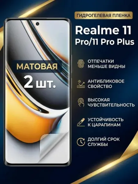 Матовая защитная пленка Realme 11 Pro-11 Pro Plus 1шт DifferentSHOP
