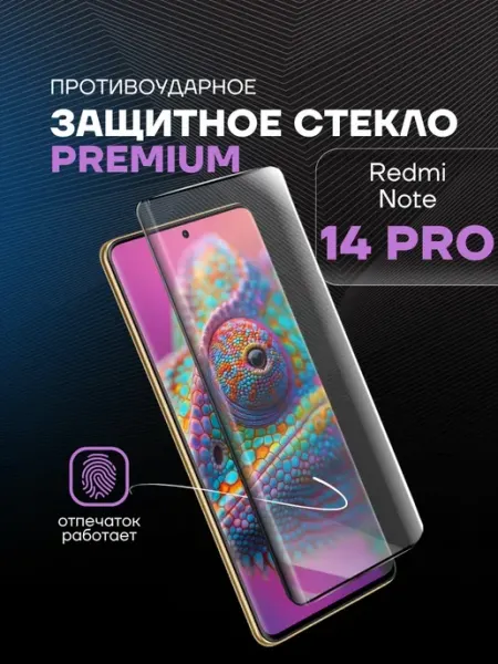 Защитное PREMIUM стекло для Redmi Note 14 Pro Arhon