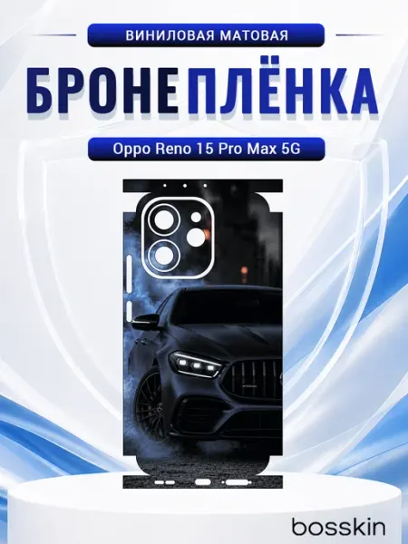 Защитная пленка на заднюю часть Oppo Reno 15 Pro Max bosskin