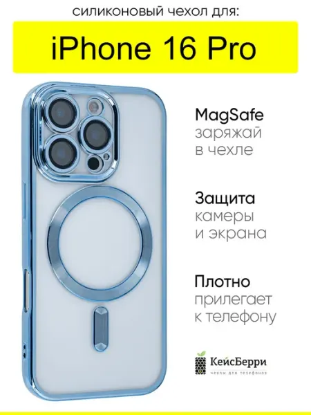 Чехол для iPhone 16 Pro, серия Metallic КейсБерри.