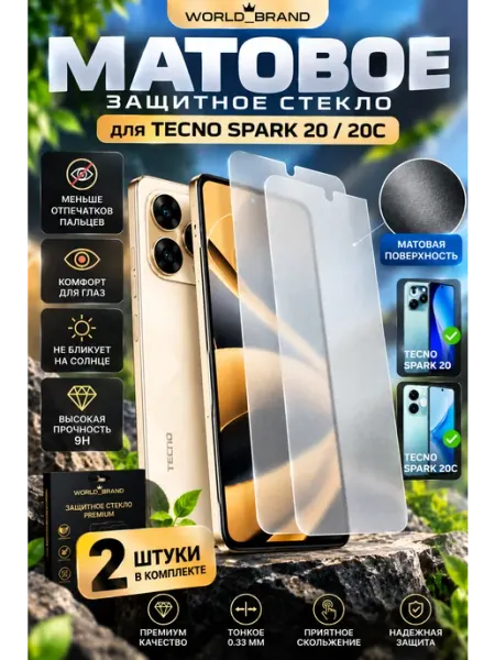 Стекло Матовое Tecno Spark 20 Spark 20C World_Brand