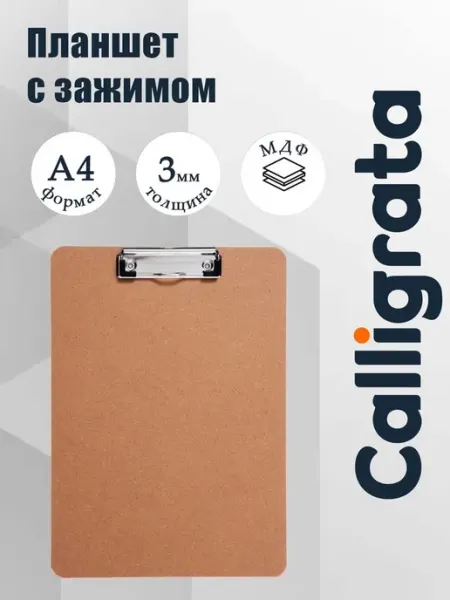Планшет вертикальный формата А4 с зажимом 3 мм, 2 шт Лавка