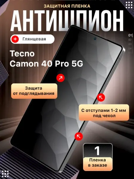 Гидрогелевая пленка антишпион Tecno Camon 40 Pro 5G Пленки всем
