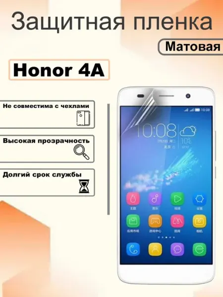 Защитная гидрогелевая пленка матовая на экран Honor 4A OEM