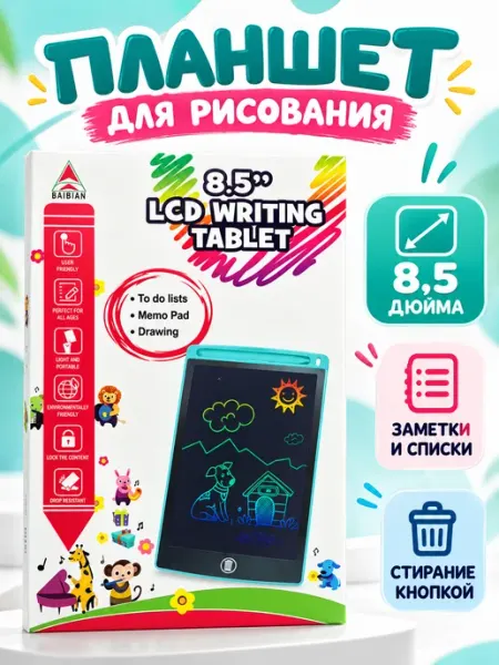 Детский LCD-планшет 8,5 дюйма со стилусом