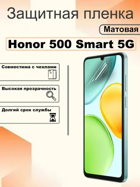 Защитная пленка матовая на экран Honor 500 Smart 5G OEM
