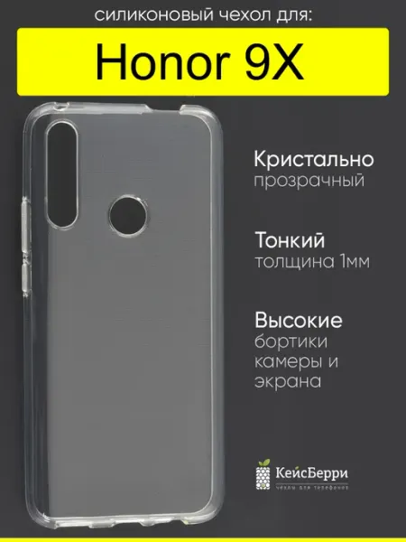 Чехол для Honor 9X, серия Clear КейсБерри.