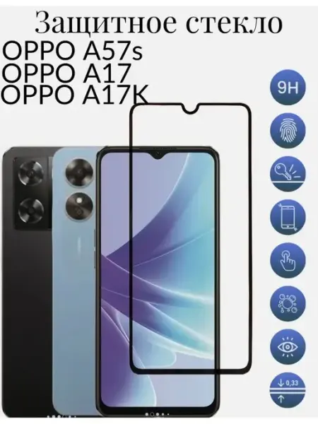 Защитное стекло Oppo A57s Oppo A17 Oppo A17k F.P